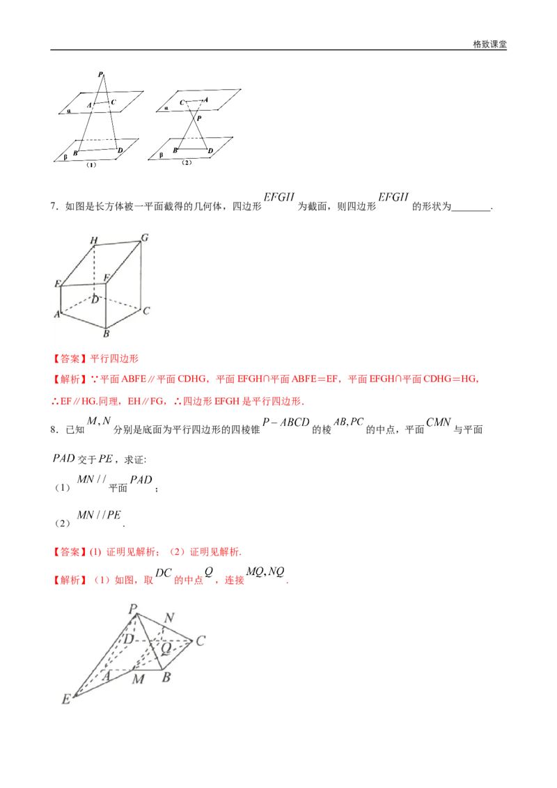 新教材精创8.5.3平面与平面平行（第2课时）平面与平面平行的性质同步练习（2）（解析版）_E015高中全科试卷_数学试题_必修2_02.同步练习_同步练习（第四套）