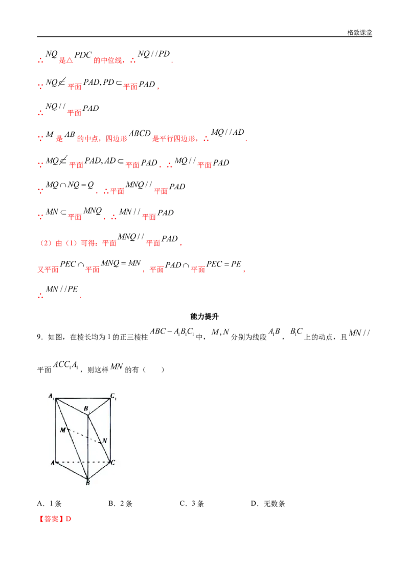 新教材精创8.5.3平面与平面平行（第2课时）平面与平面平行的性质同步练习（2）（解析版）_E015高中全科试卷_数学试题_必修2_02.同步练习_同步练习（第四套）