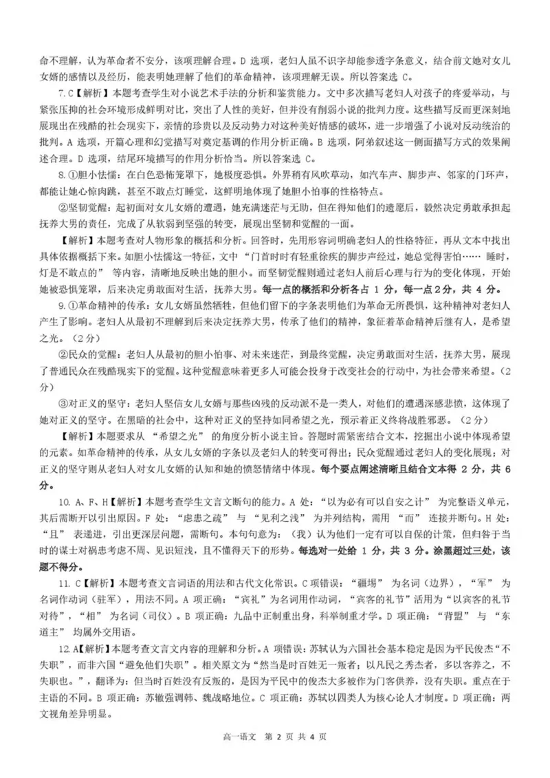 广西壮族自治区贵港市&ldquo;贵百河&rdquo;联考2024-2025学年高一下学期5月月考语文试卷（图片版，含答案）_2024-2025高一（7-7月题库）_2025年05月试卷