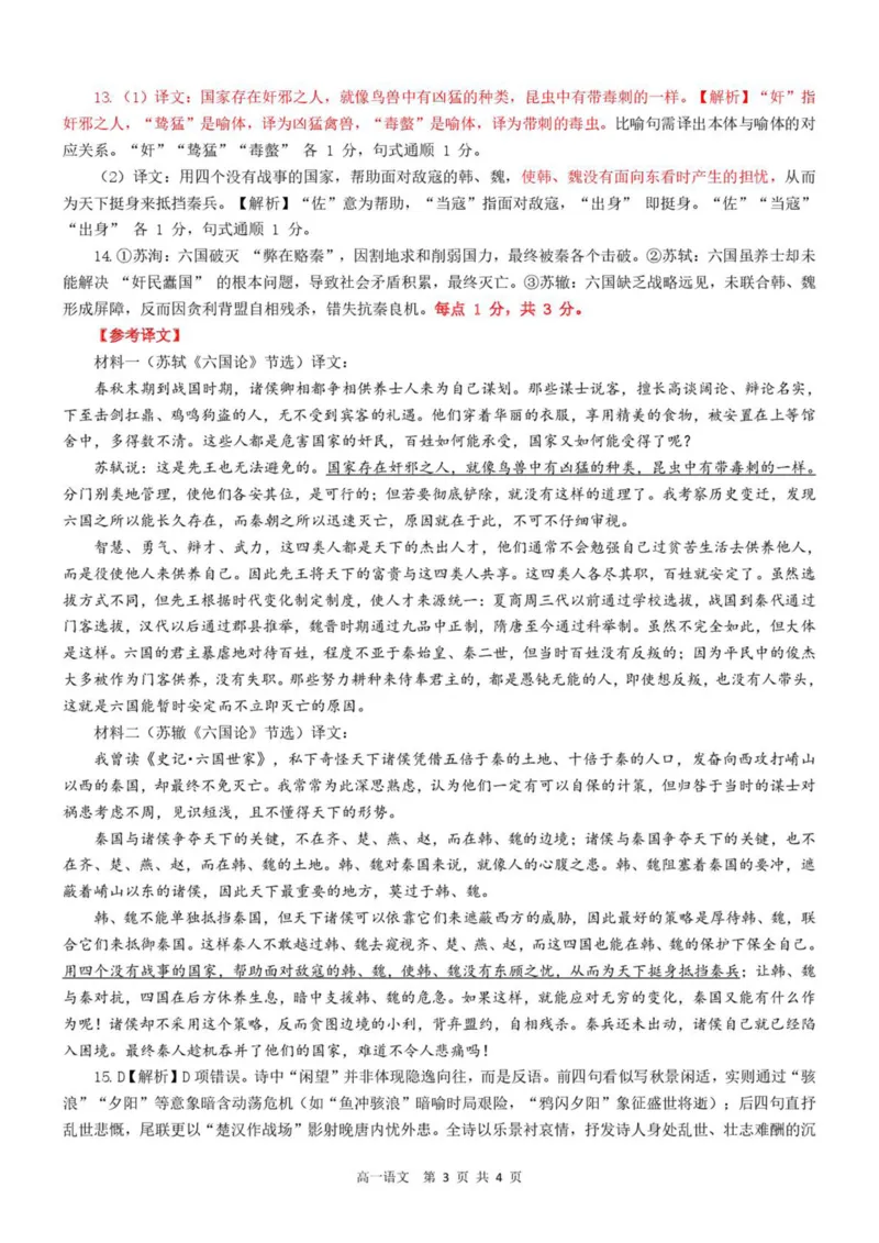 广西壮族自治区贵港市&ldquo;贵百河&rdquo;联考2024-2025学年高一下学期5月月考语文试卷（图片版，含答案）_2024-2025高一（7-7月题库）_2025年05月试卷