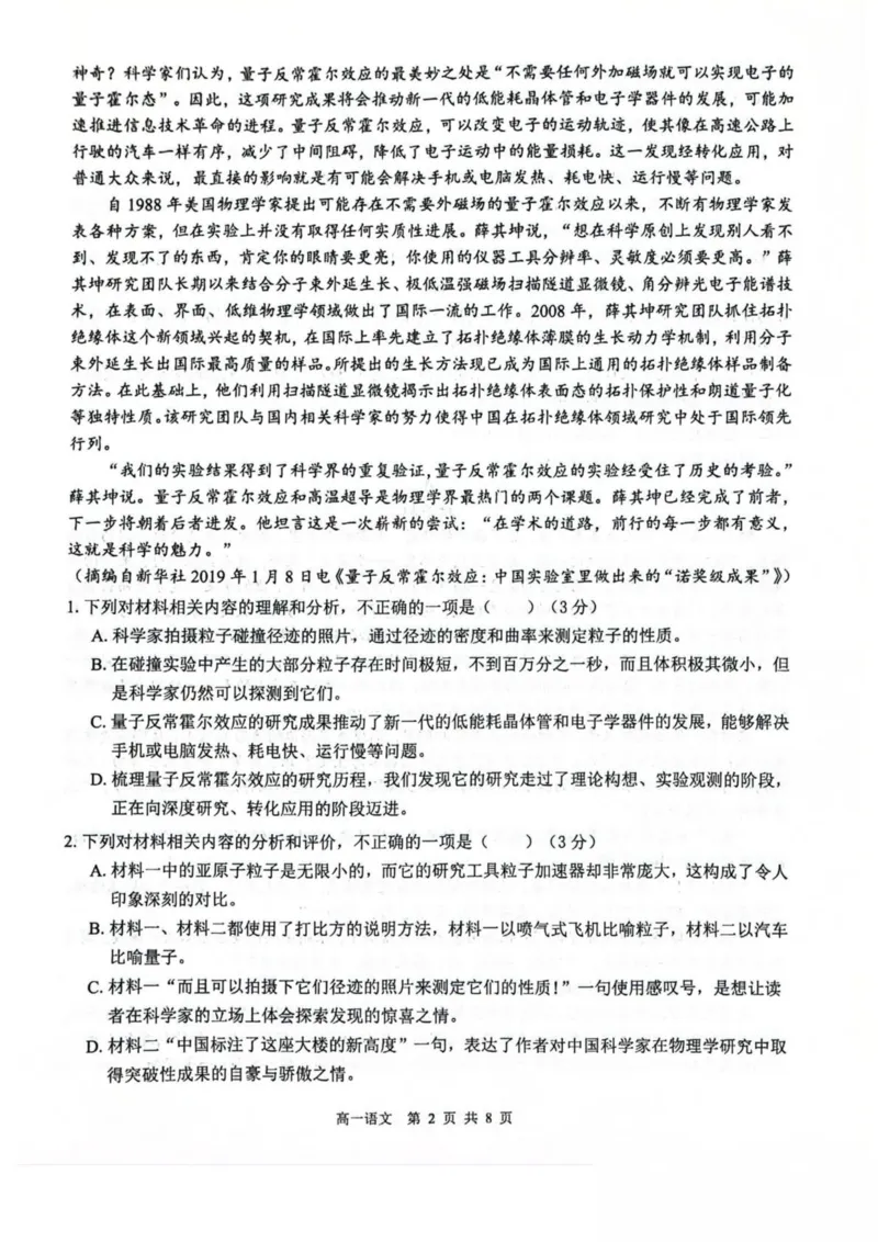 广西壮族自治区贵港市&ldquo;贵百河&rdquo;联考2024-2025学年高一下学期5月月考语文试卷（图片版，含答案）_2024-2025高一（7-7月题库）_2025年05月试卷