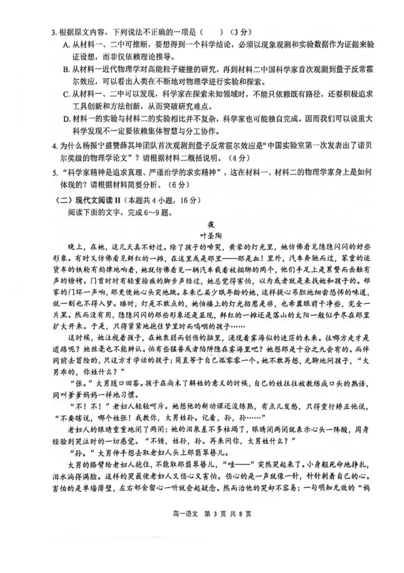 广西壮族自治区贵港市&ldquo;贵百河&rdquo;联考2024-2025学年高一下学期5月月考语文试卷（图片版，含答案）_2024-2025高一（7-7月题库）_2025年05月试卷