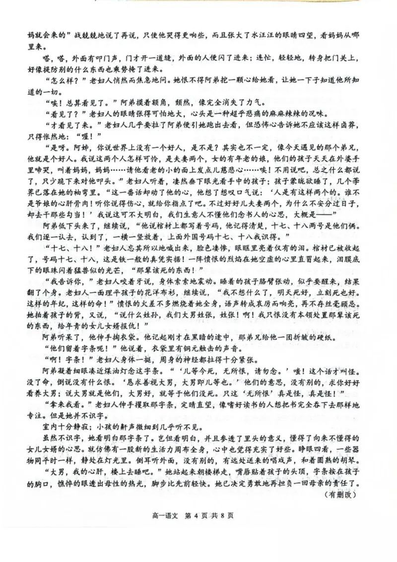 广西壮族自治区贵港市&ldquo;贵百河&rdquo;联考2024-2025学年高一下学期5月月考语文试卷（图片版，含答案）_2024-2025高一（7-7月题库）_2025年05月试卷