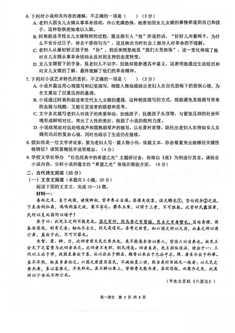 广西壮族自治区贵港市&ldquo;贵百河&rdquo;联考2024-2025学年高一下学期5月月考语文试卷（图片版，含答案）_2024-2025高一（7-7月题库）_2025年05月试卷