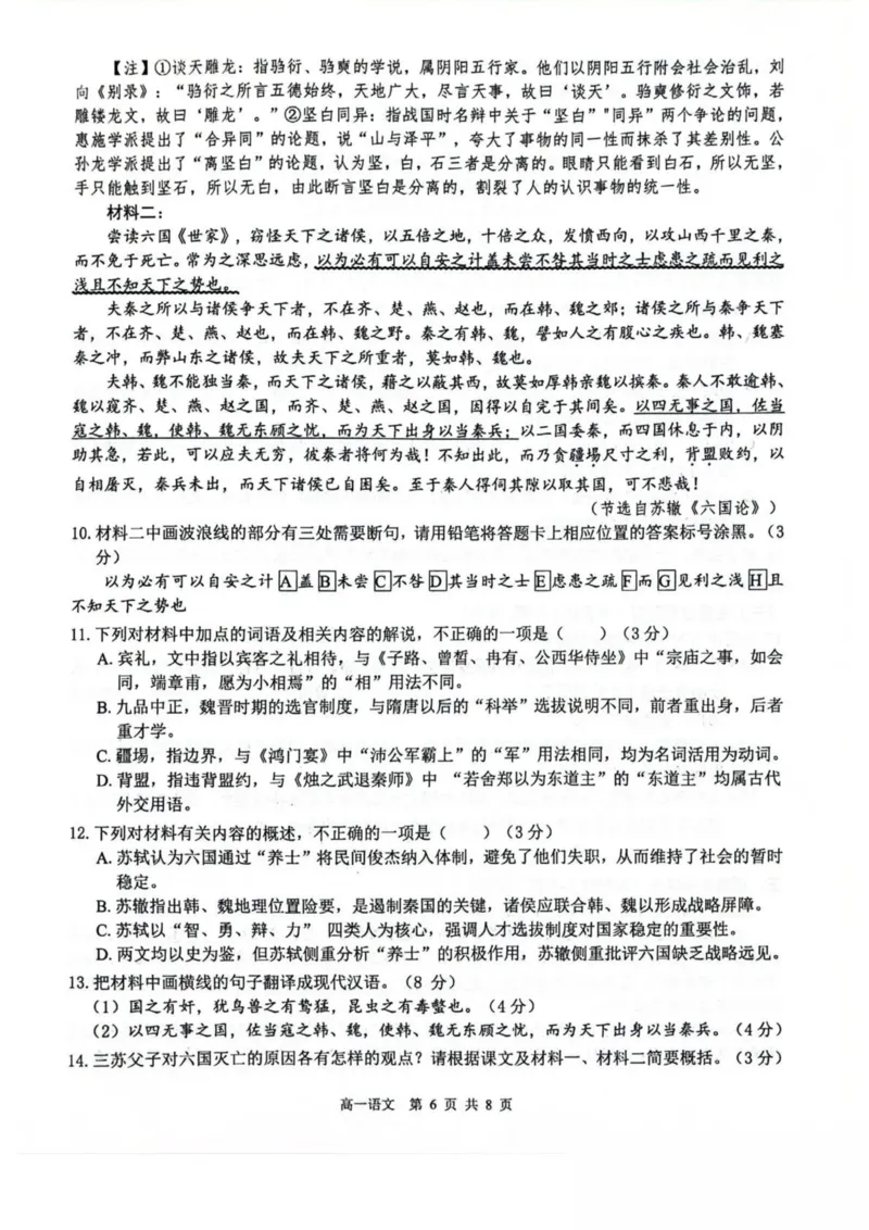 广西壮族自治区贵港市&ldquo;贵百河&rdquo;联考2024-2025学年高一下学期5月月考语文试卷（图片版，含答案）_2024-2025高一（7-7月题库）_2025年05月试卷