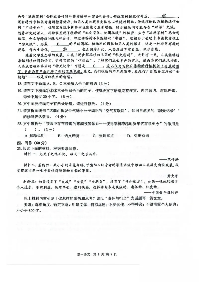 广西壮族自治区贵港市&ldquo;贵百河&rdquo;联考2024-2025学年高一下学期5月月考语文试卷（图片版，含答案）_2024-2025高一（7-7月题库）_2025年05月试卷