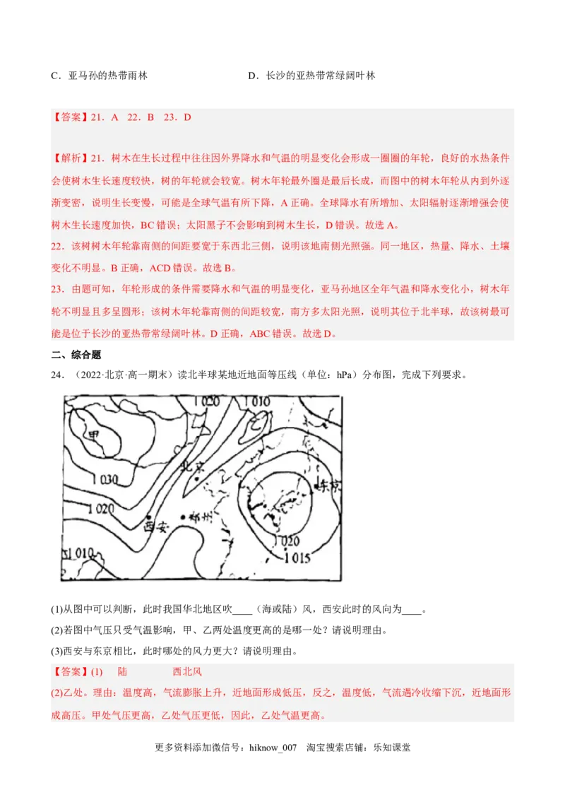期末综合测试卷02-备战2022-2023学年高一地理上学期同步期末考试真题汇编（人教版2019）（解析版）_E015高中全科试卷_地理试题_必修1_4.期末试卷