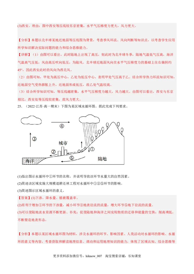 期末综合测试卷02-备战2022-2023学年高一地理上学期同步期末考试真题汇编（人教版2019）（解析版）_E015高中全科试卷_地理试题_必修1_4.期末试卷