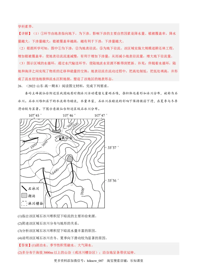 期末综合测试卷02-备战2022-2023学年高一地理上学期同步期末考试真题汇编（人教版2019）（解析版）_E015高中全科试卷_地理试题_必修1_4.期末试卷