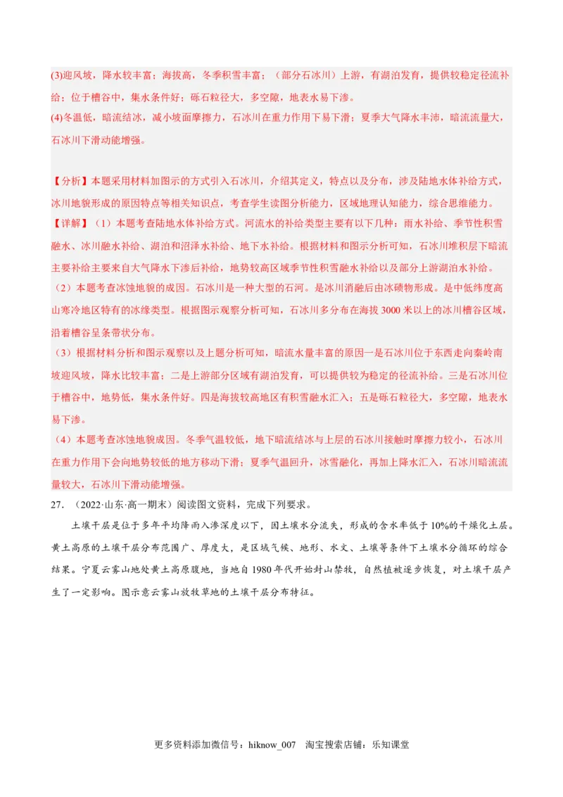 期末综合测试卷02-备战2022-2023学年高一地理上学期同步期末考试真题汇编（人教版2019）（解析版）_E015高中全科试卷_地理试题_必修1_4.期末试卷