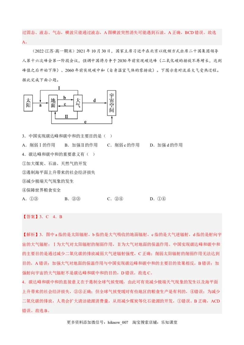 期末综合测试卷02-备战2022-2023学年高一地理上学期同步期末考试真题汇编（人教版2019）（解析版）_E015高中全科试卷_地理试题_必修1_4.期末试卷