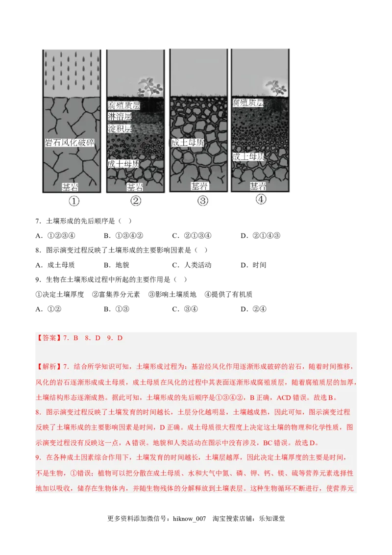 期末综合测试卷02-备战2022-2023学年高一地理上学期同步期末考试真题汇编（人教版2019）（解析版）_E015高中全科试卷_地理试题_必修1_4.期末试卷