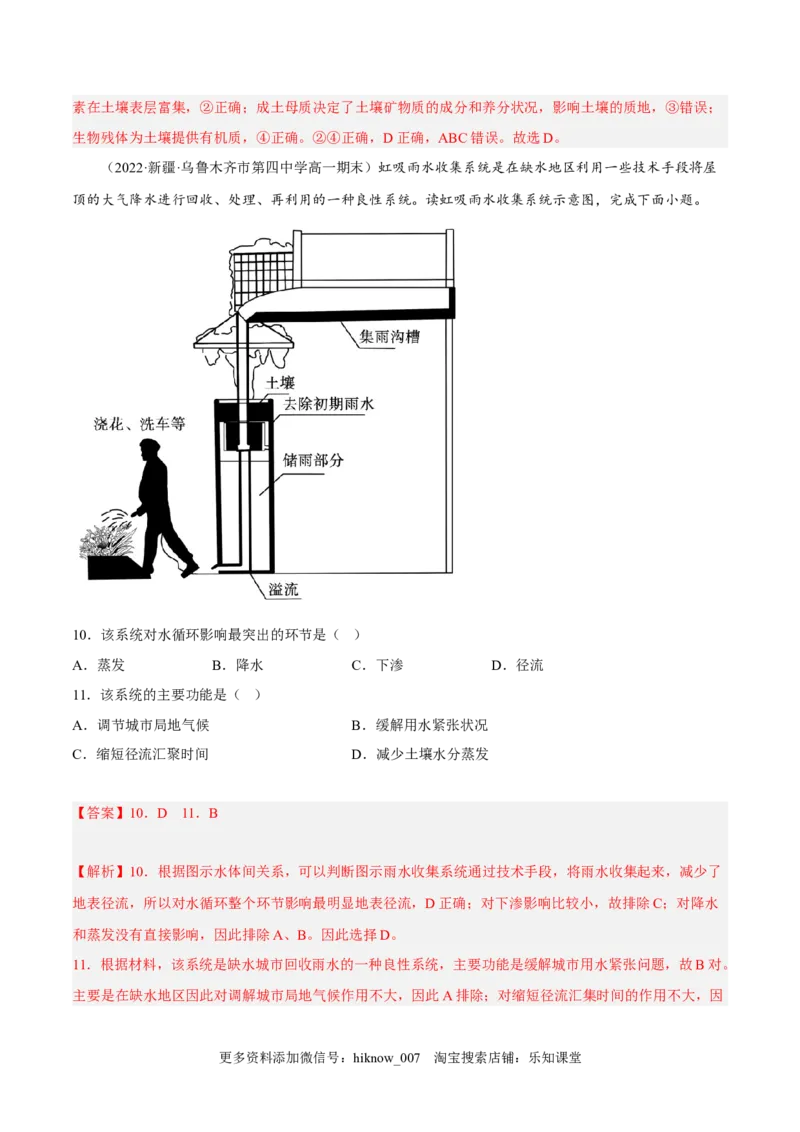 期末综合测试卷02-备战2022-2023学年高一地理上学期同步期末考试真题汇编（人教版2019）（解析版）_E015高中全科试卷_地理试题_必修1_4.期末试卷