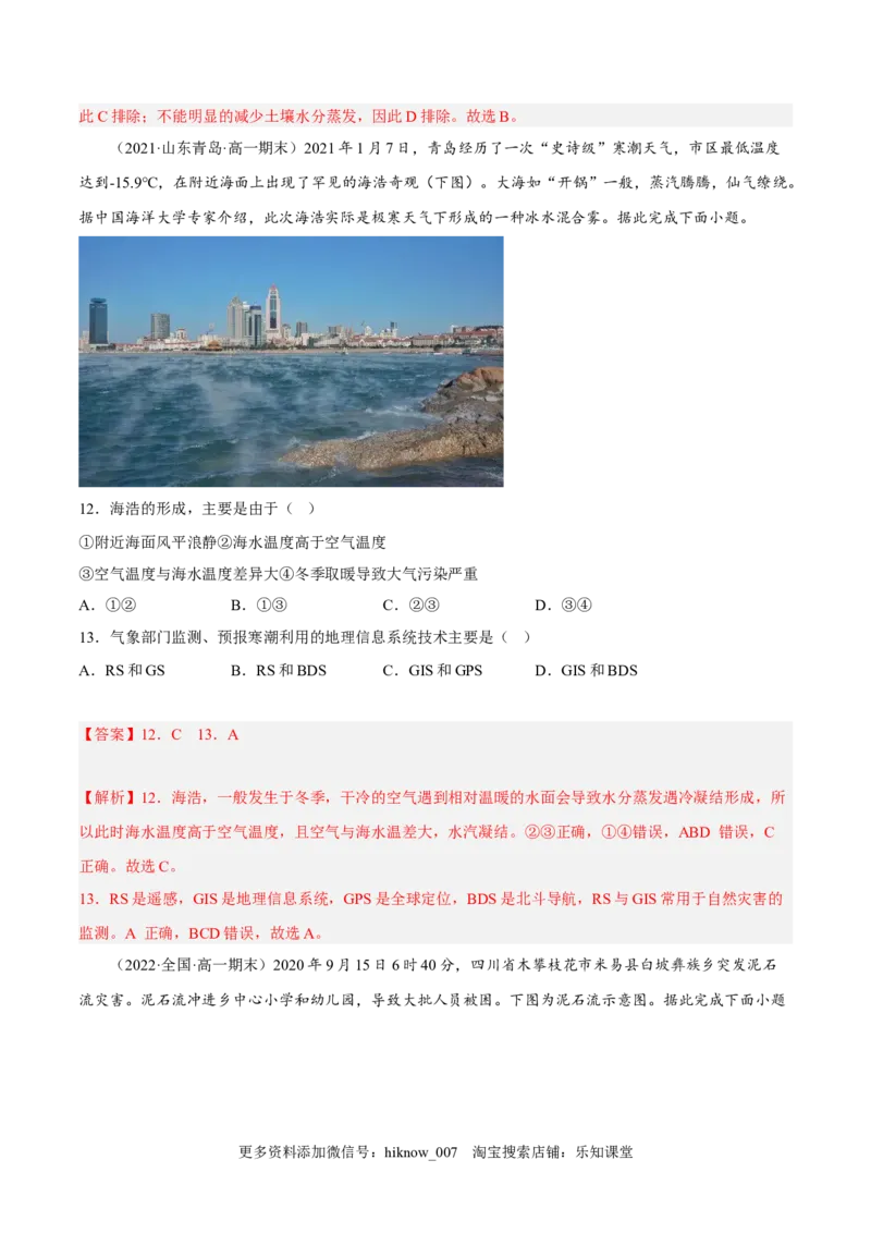 期末综合测试卷02-备战2022-2023学年高一地理上学期同步期末考试真题汇编（人教版2019）（解析版）_E015高中全科试卷_地理试题_必修1_4.期末试卷