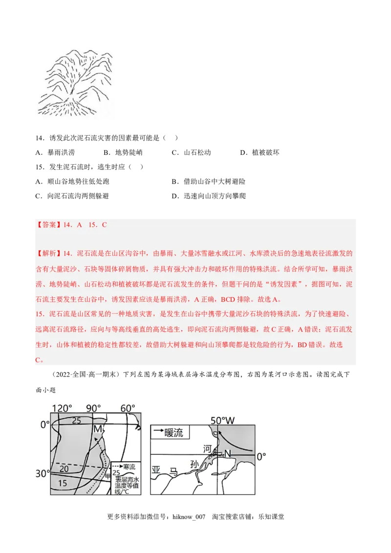 期末综合测试卷02-备战2022-2023学年高一地理上学期同步期末考试真题汇编（人教版2019）（解析版）_E015高中全科试卷_地理试题_必修1_4.期末试卷