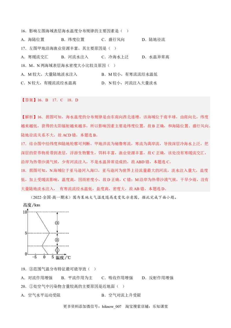 期末综合测试卷02-备战2022-2023学年高一地理上学期同步期末考试真题汇编（人教版2019）（解析版）_E015高中全科试卷_地理试题_必修1_4.期末试卷