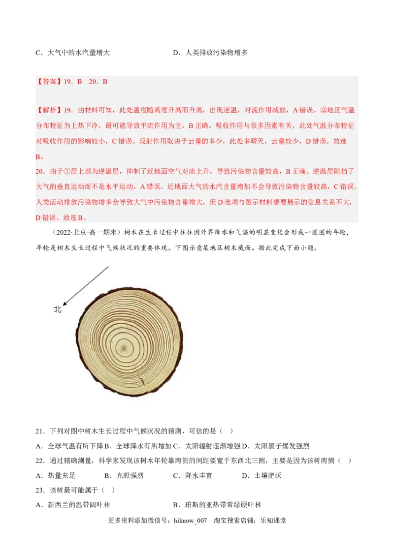 期末综合测试卷02-备战2022-2023学年高一地理上学期同步期末考试真题汇编（人教版2019）（解析版）_E015高中全科试卷_地理试题_必修1_4.期末试卷