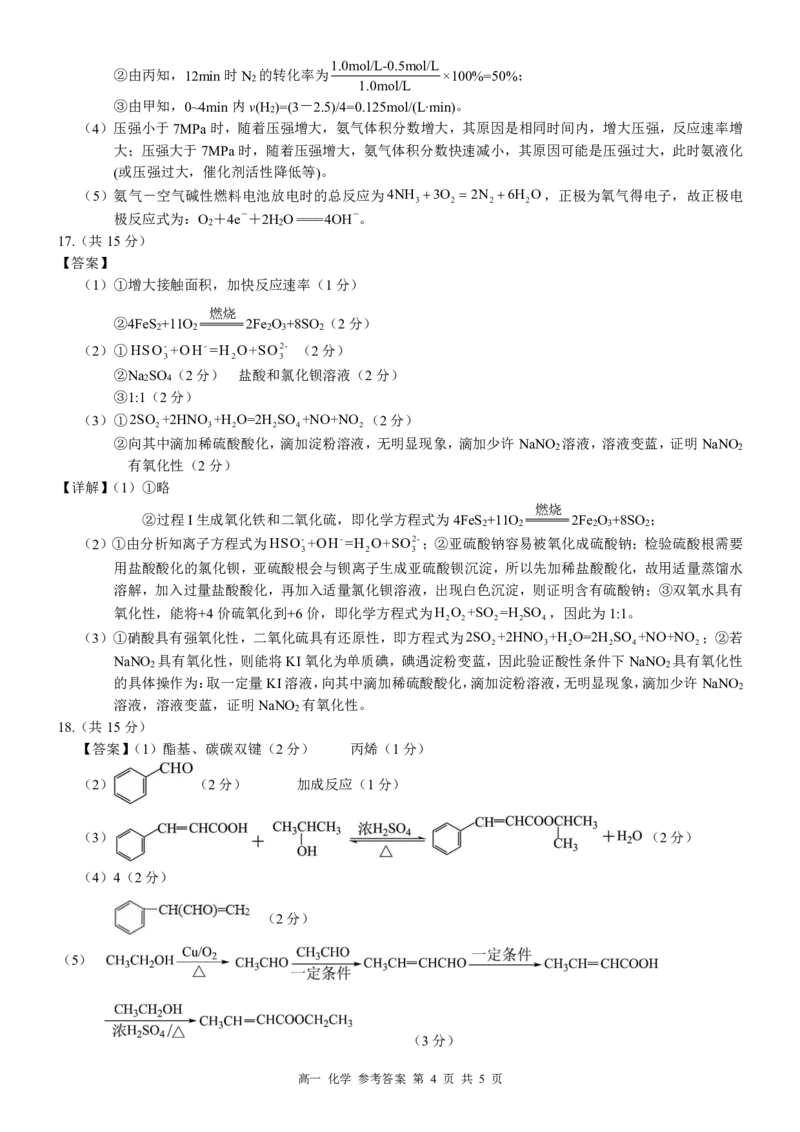 广西河池市2024-2025学年高一下学期7月期末化学试题（图片版，含解析）_2024-2025高一（7-7月题库）_2025年7月_250715广西河池市2024-2025学年高一下学期7月期末考试