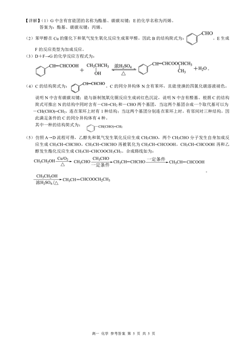 广西河池市2024-2025学年高一下学期7月期末化学试题（图片版，含解析）_2024-2025高一（7-7月题库）_2025年7月_250715广西河池市2024-2025学年高一下学期7月期末考试