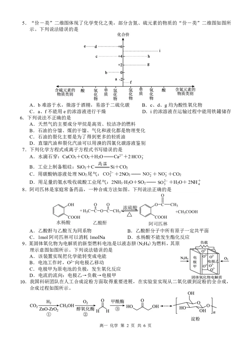 广西河池市2024-2025学年高一下学期7月期末化学试题（图片版，含解析）_2024-2025高一（7-7月题库）_2025年7月_250715广西河池市2024-2025学年高一下学期7月期末考试