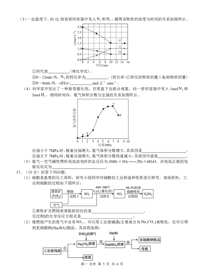 广西河池市2024-2025学年高一下学期7月期末化学试题（图片版，含解析）_2024-2025高一（7-7月题库）_2025年7月_250715广西河池市2024-2025学年高一下学期7月期末考试