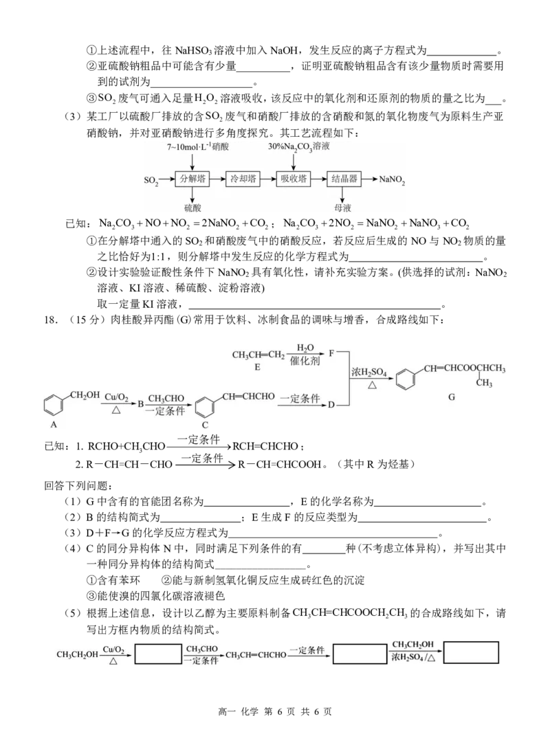 广西河池市2024-2025学年高一下学期7月期末化学试题（图片版，含解析）_2024-2025高一（7-7月题库）_2025年7月_250715广西河池市2024-2025学年高一下学期7月期末考试