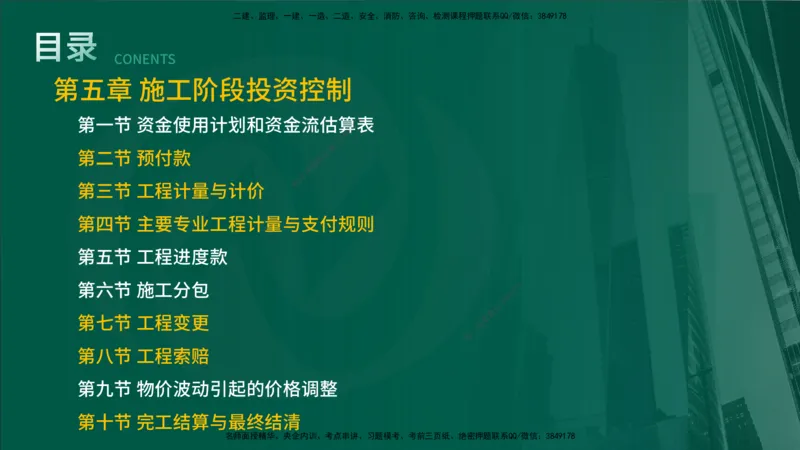 25年《投资控制（水利）》第5章（在线版）_监理工程师_2025监理工程师_2025年监理工程师SVIP_2025年监理水利控制SVIP_02-基础精讲✿高端面授✿深度强化