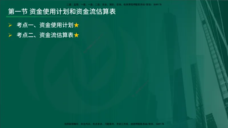 25年《投资控制（水利）》第5章（在线版）_监理工程师_2025监理工程师_2025年监理工程师SVIP_2025年监理水利控制SVIP_02-基础精讲✿高端面授✿深度强化
