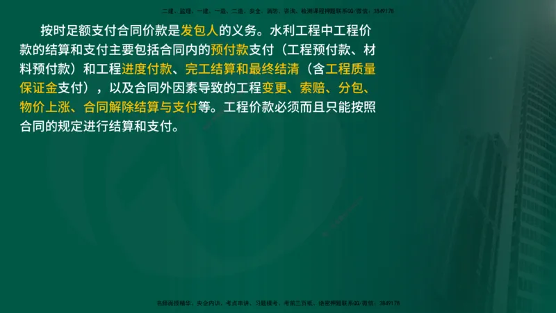 25年《投资控制（水利）》第5章（在线版）_监理工程师_2025监理工程师_2025年监理工程师SVIP_2025年监理水利控制SVIP_02-基础精讲✿高端面授✿深度强化