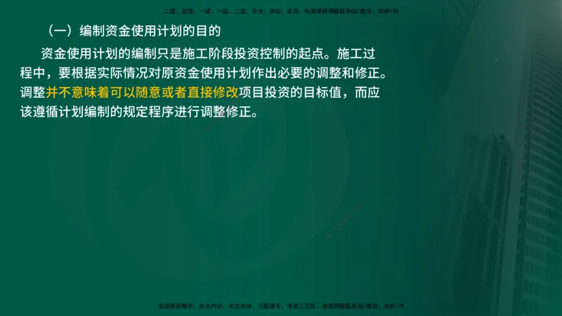 25年《投资控制（水利）》第5章（在线版）_监理工程师_2025监理工程师_2025年监理工程师SVIP_2025年监理水利控制SVIP_02-基础精讲✿高端面授✿深度强化
