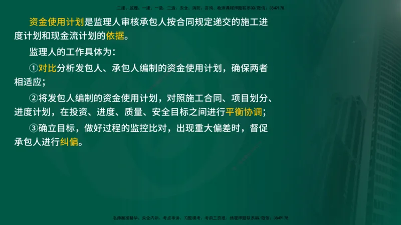 25年《投资控制（水利）》第5章（在线版）_监理工程师_2025监理工程师_2025年监理工程师SVIP_2025年监理水利控制SVIP_02-基础精讲✿高端面授✿深度强化