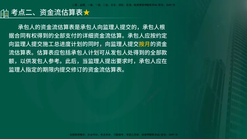 25年《投资控制（水利）》第5章（在线版）_监理工程师_2025监理工程师_2025年监理工程师SVIP_2025年监理水利控制SVIP_02-基础精讲✿高端面授✿深度强化