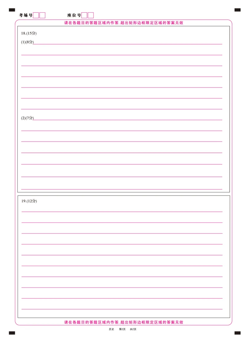 历史答题卡&middot;2024安徽高三4月联考_2024年4月_01按日期_14号_2024届安徽省皖江名校联盟高三下学期4月二模_安徽省皖江名校联盟2024届高三下学期4月二模试题历史