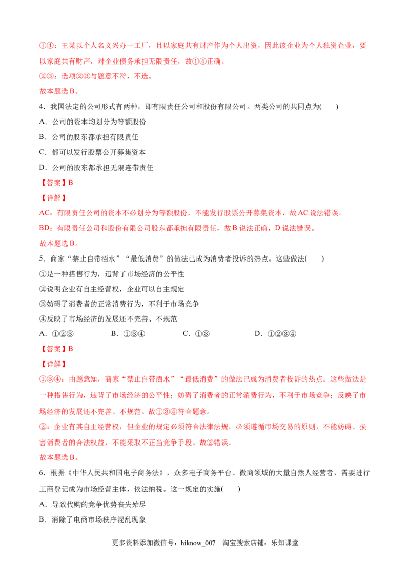 7.2心中有数上职场（解析版）_E015高中全科试卷_政治试题_选修2_2.同步练习_课后培优练_7.2心中有数上职场-高二政治课后培优练（统编版选择性必修2）