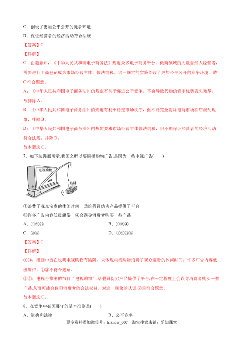 7.2心中有数上职场（解析版）_E015高中全科试卷_政治试题_选修2_2.同步练习_课后培优练_7.2心中有数上职场-高二政治课后培优练（统编版选择性必修2）