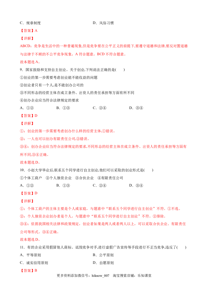 7.2心中有数上职场（解析版）_E015高中全科试卷_政治试题_选修2_2.同步练习_课后培优练_7.2心中有数上职场-高二政治课后培优练（统编版选择性必修2）
