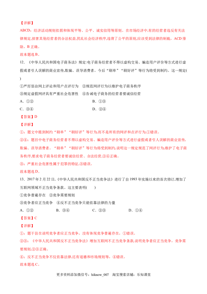 7.2心中有数上职场（解析版）_E015高中全科试卷_政治试题_选修2_2.同步练习_课后培优练_7.2心中有数上职场-高二政治课后培优练（统编版选择性必修2）