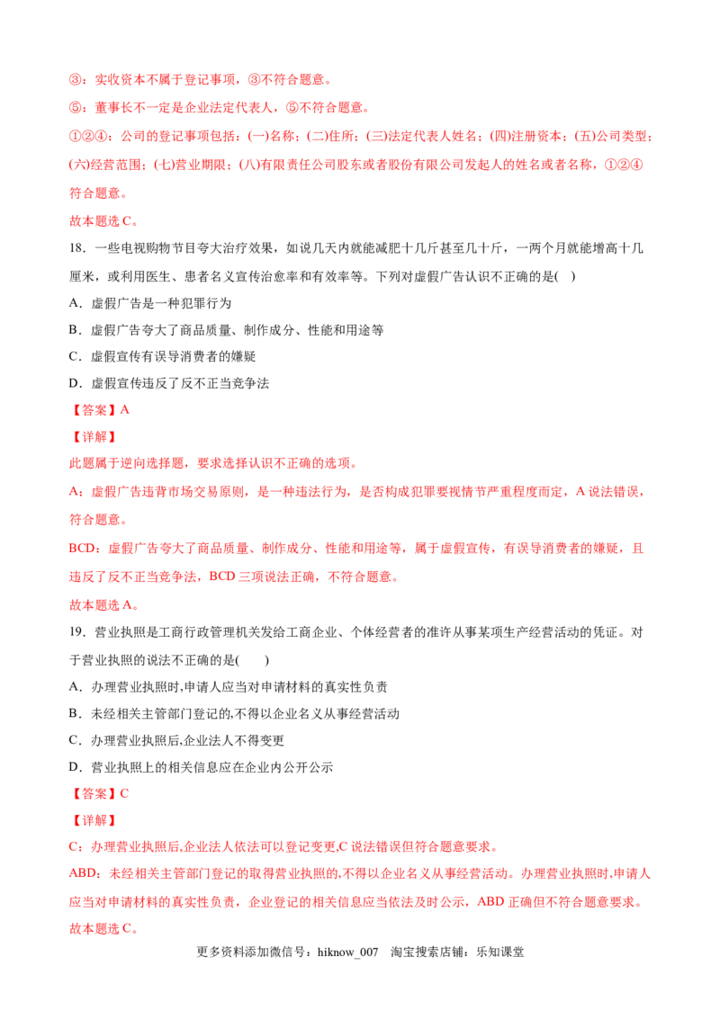 7.2心中有数上职场（解析版）_E015高中全科试卷_政治试题_选修2_2.同步练习_课后培优练_7.2心中有数上职场-高二政治课后培优练（统编版选择性必修2）