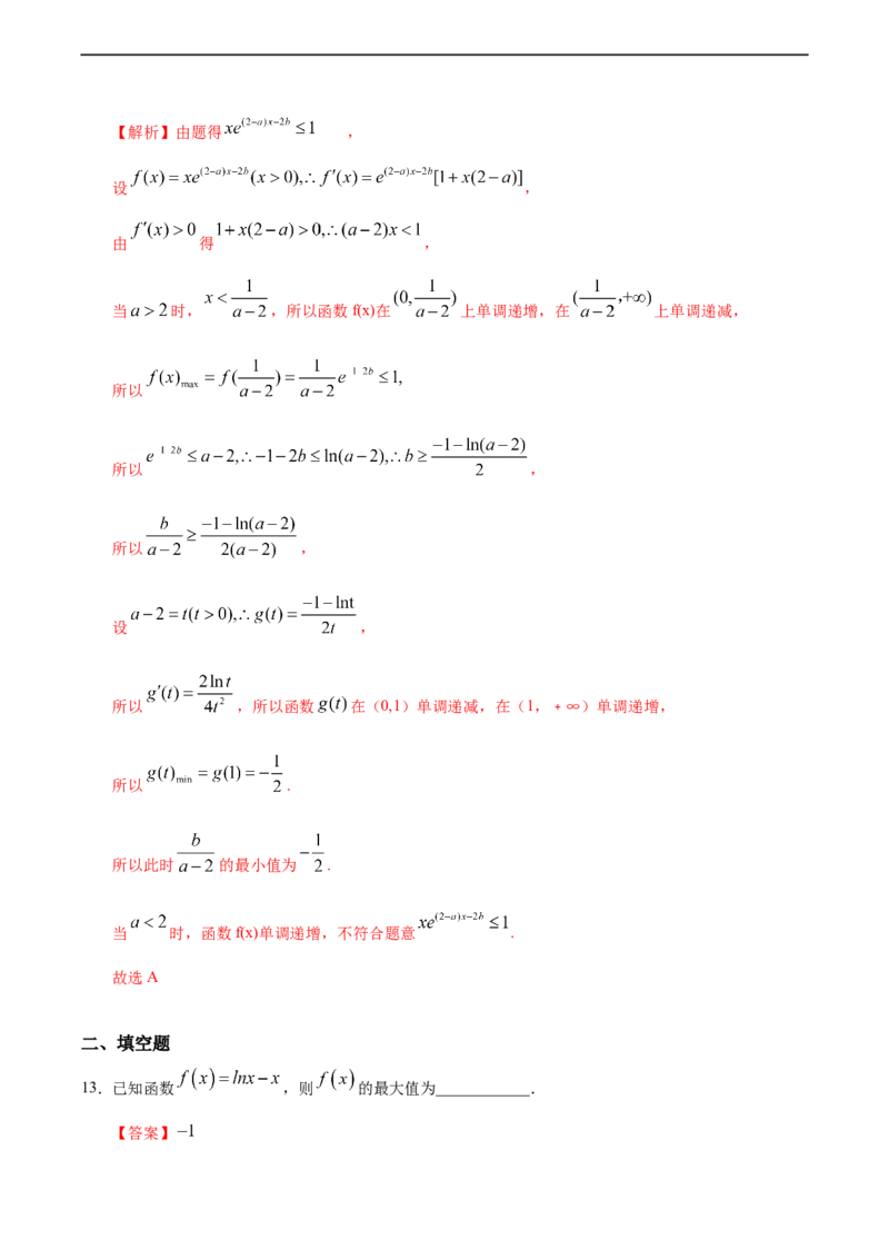 5.3.3函数的最大（小）值与导数（人教A版选择性必修第二册）（解析版）_E015高中全科试卷_数学试题_选修2_01.同步练习_同步练习（第四套）