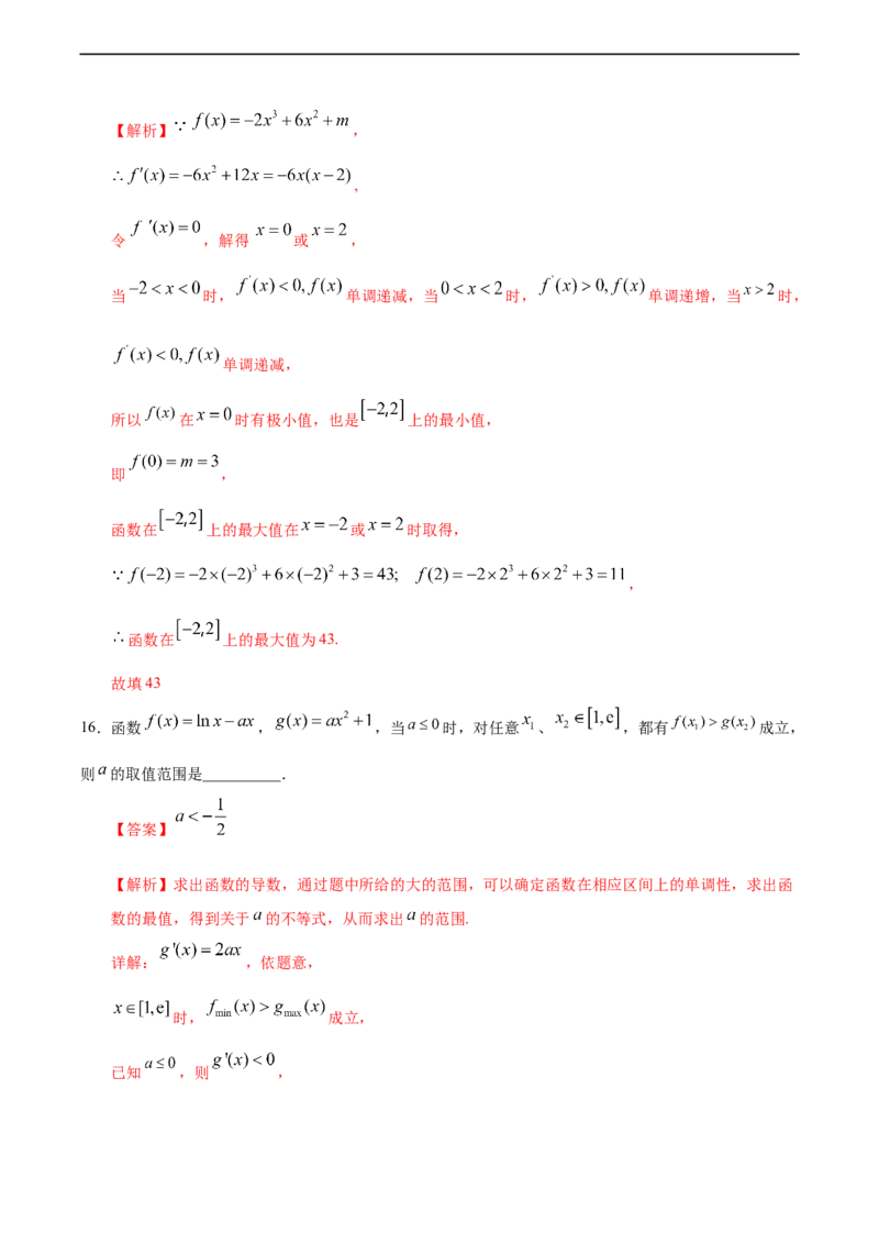 5.3.3函数的最大（小）值与导数（人教A版选择性必修第二册）（解析版）_E015高中全科试卷_数学试题_选修2_01.同步练习_同步练习（第四套）