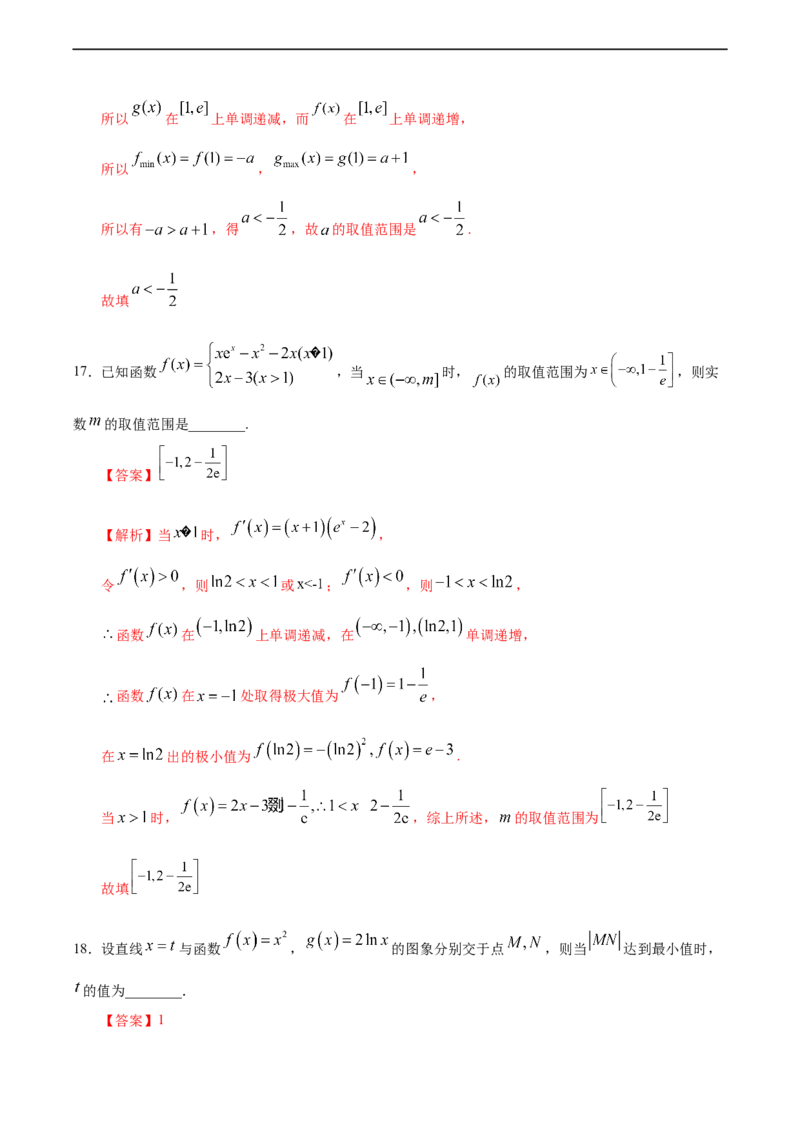 5.3.3函数的最大（小）值与导数（人教A版选择性必修第二册）（解析版）_E015高中全科试卷_数学试题_选修2_01.同步练习_同步练习（第四套）