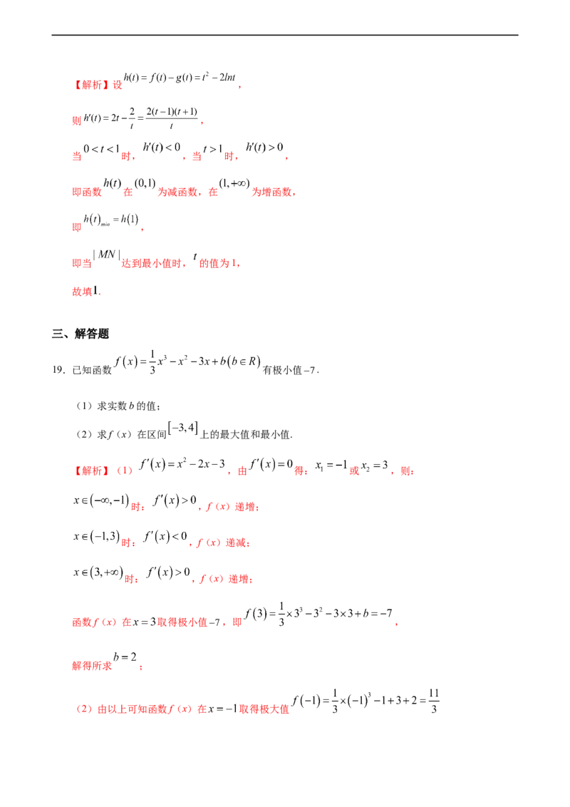 5.3.3函数的最大（小）值与导数（人教A版选择性必修第二册）（解析版）_E015高中全科试卷_数学试题_选修2_01.同步练习_同步练习（第四套）