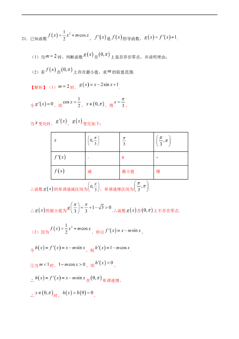5.3.3函数的最大（小）值与导数（人教A版选择性必修第二册）（解析版）_E015高中全科试卷_数学试题_选修2_01.同步练习_同步练习（第四套）