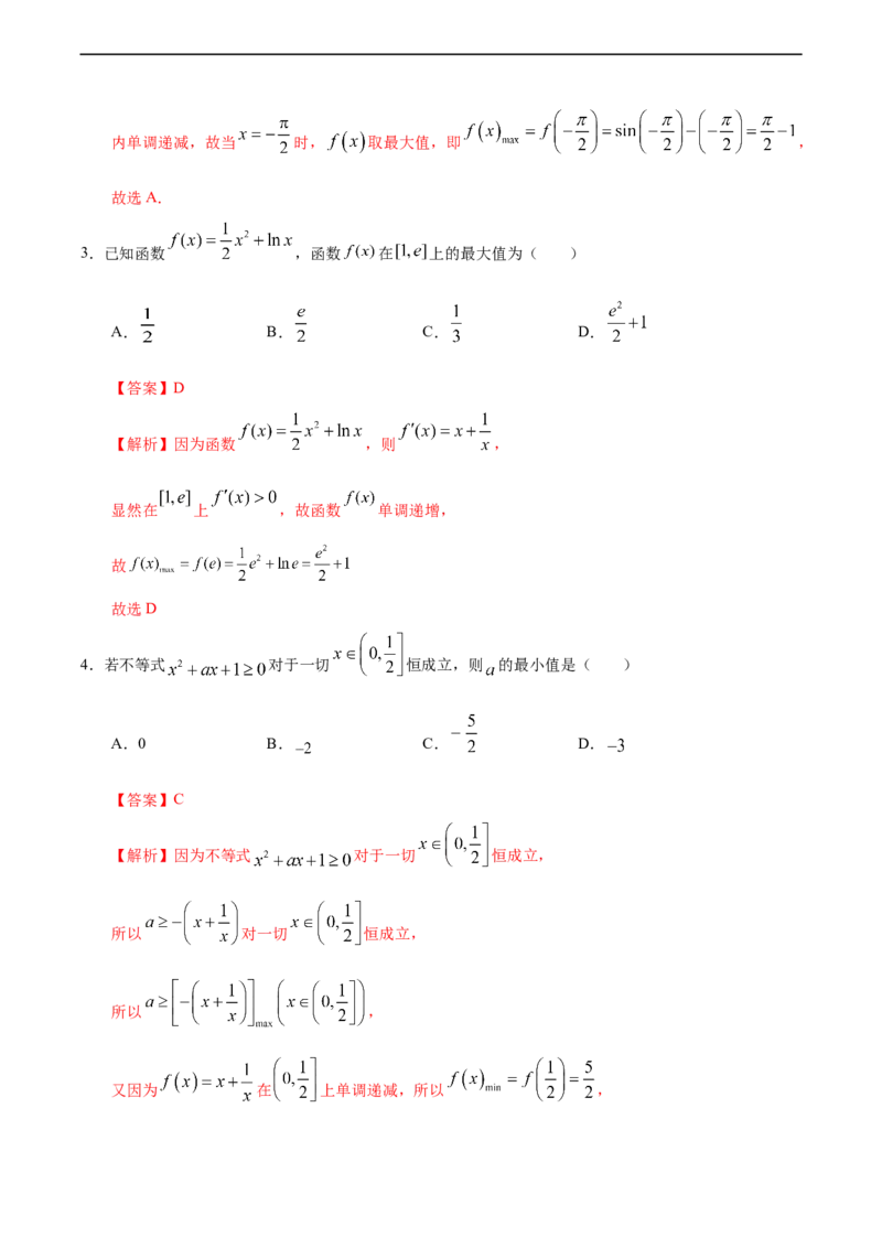 5.3.3函数的最大（小）值与导数（人教A版选择性必修第二册）（解析版）_E015高中全科试卷_数学试题_选修2_01.同步练习_同步练习（第四套）