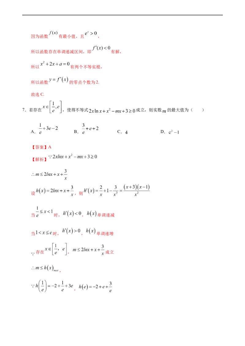 5.3.3函数的最大（小）值与导数（人教A版选择性必修第二册）（解析版）_E015高中全科试卷_数学试题_选修2_01.同步练习_同步练习（第四套）