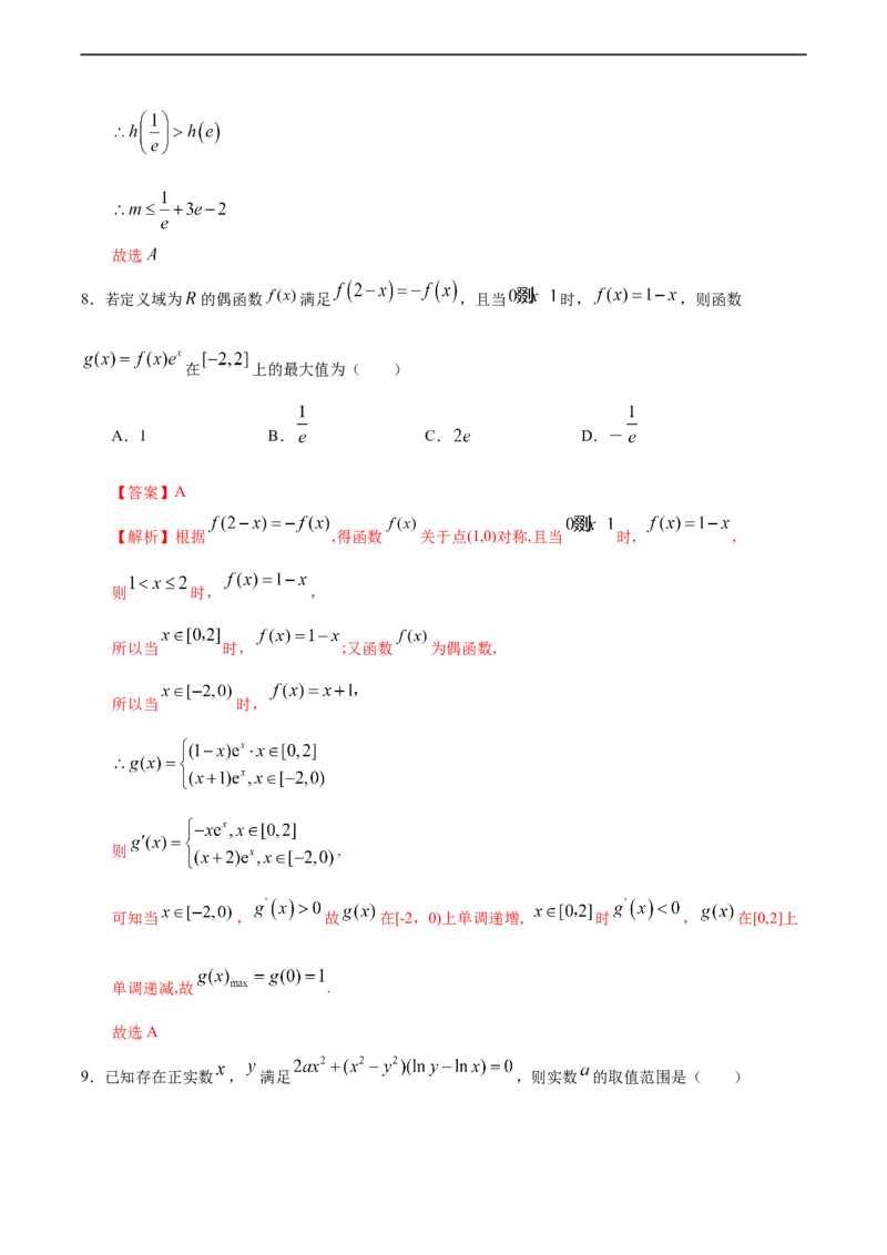 5.3.3函数的最大（小）值与导数（人教A版选择性必修第二册）（解析版）_E015高中全科试卷_数学试题_选修2_01.同步练习_同步练习（第四套）