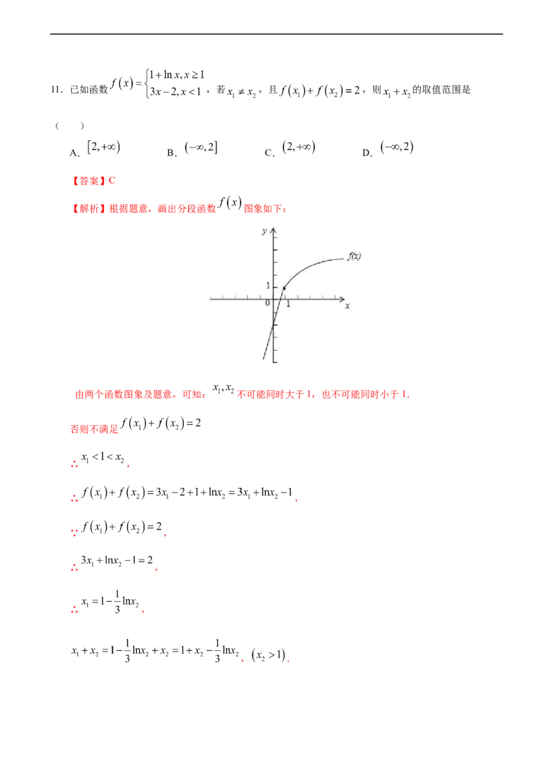 5.3.3函数的最大（小）值与导数（人教A版选择性必修第二册）（解析版）_E015高中全科试卷_数学试题_选修2_01.同步练习_同步练习（第四套）