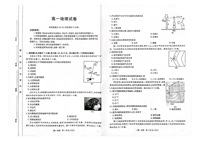 吉林省长春市吉黑两省十校联合体2024-2025学年高一上学期11月期中考试地理试题（PDF版，含答案）_2024-2025高一（7-7月题库）_2024年11月试卷