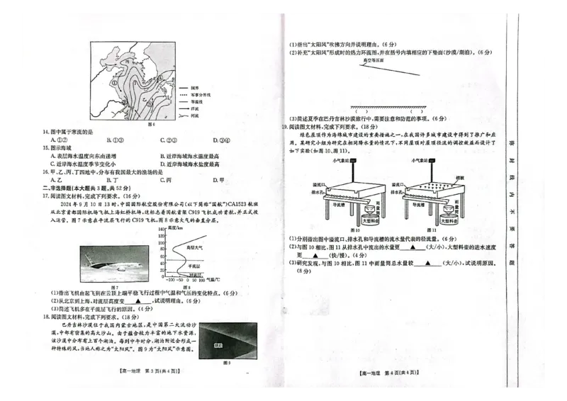 吉林省长春市吉黑两省十校联合体2024-2025学年高一上学期11月期中考试地理试题（PDF版，含答案）_2024-2025高一（7-7月题库）_2024年11月试卷