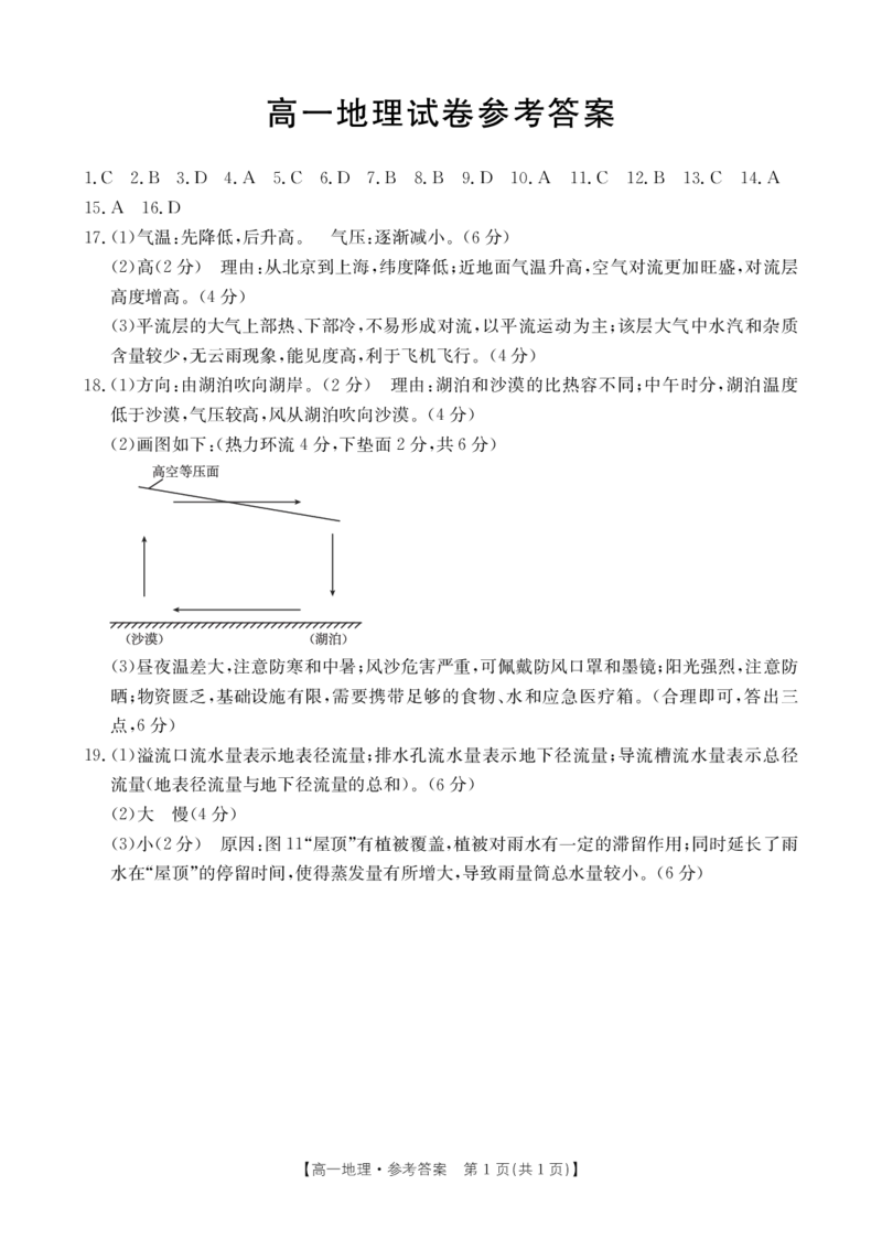 吉林省长春市吉黑两省十校联合体2024-2025学年高一上学期11月期中考试地理试题（PDF版，含答案）_2024-2025高一（7-7月题库）_2024年11月试卷